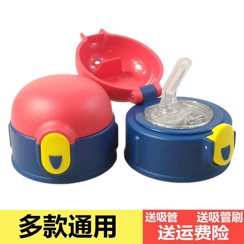 多款儿童保温杯通用型吸管杯盖