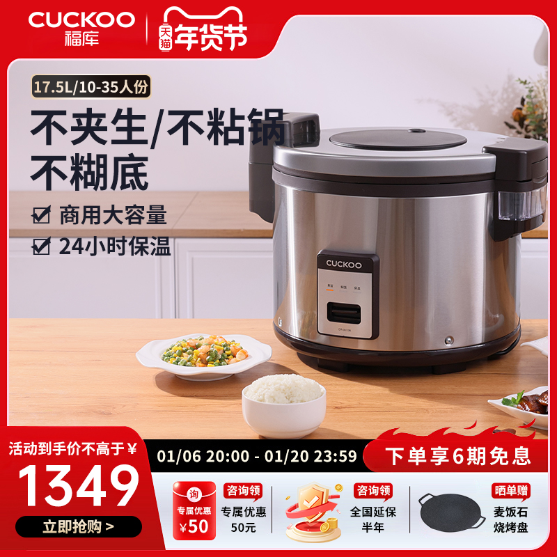 CUCKOO福库商用大容量35人份电饭煲学校食堂餐厅保温电饭锅3510R