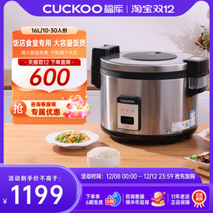 CUCKOO福库大电饭锅商用大容量食堂饭店不粘电饭煲30人16L 3055