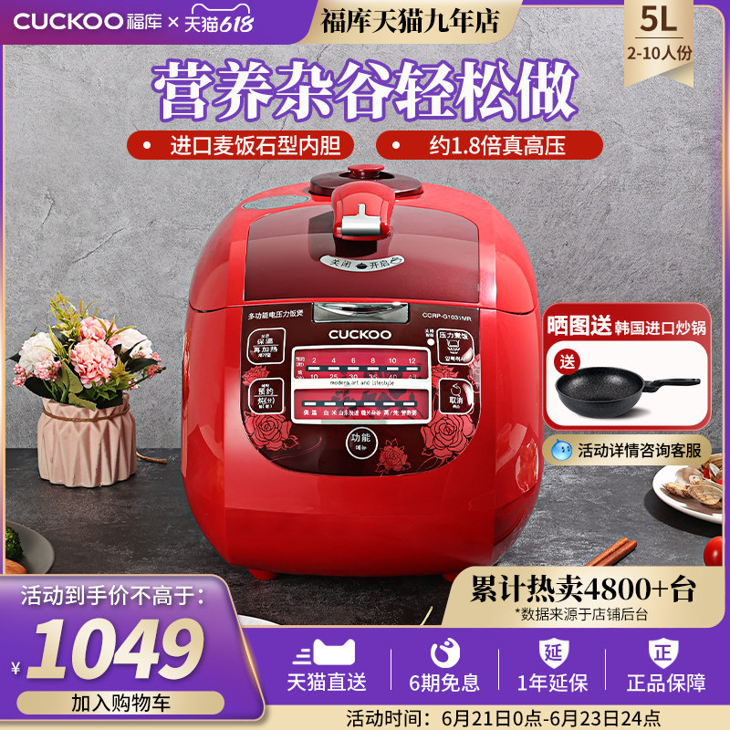 cuckoo韩国福库多功能家用智能预约电饭煲压力煮饭锅5L2-8人G1031
