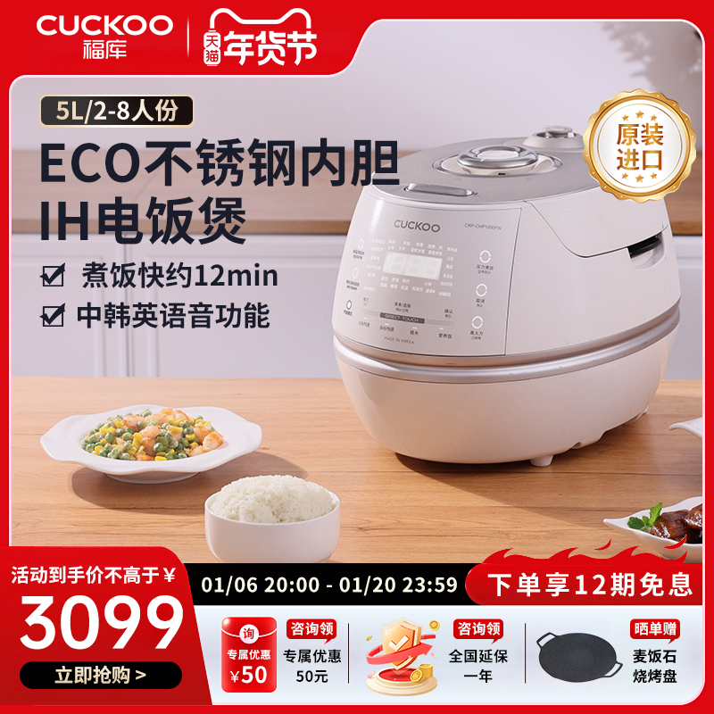 CUCKOO福库韩国原装进口高压IH电磁加热智能电饭煲家用5升CHP1050
