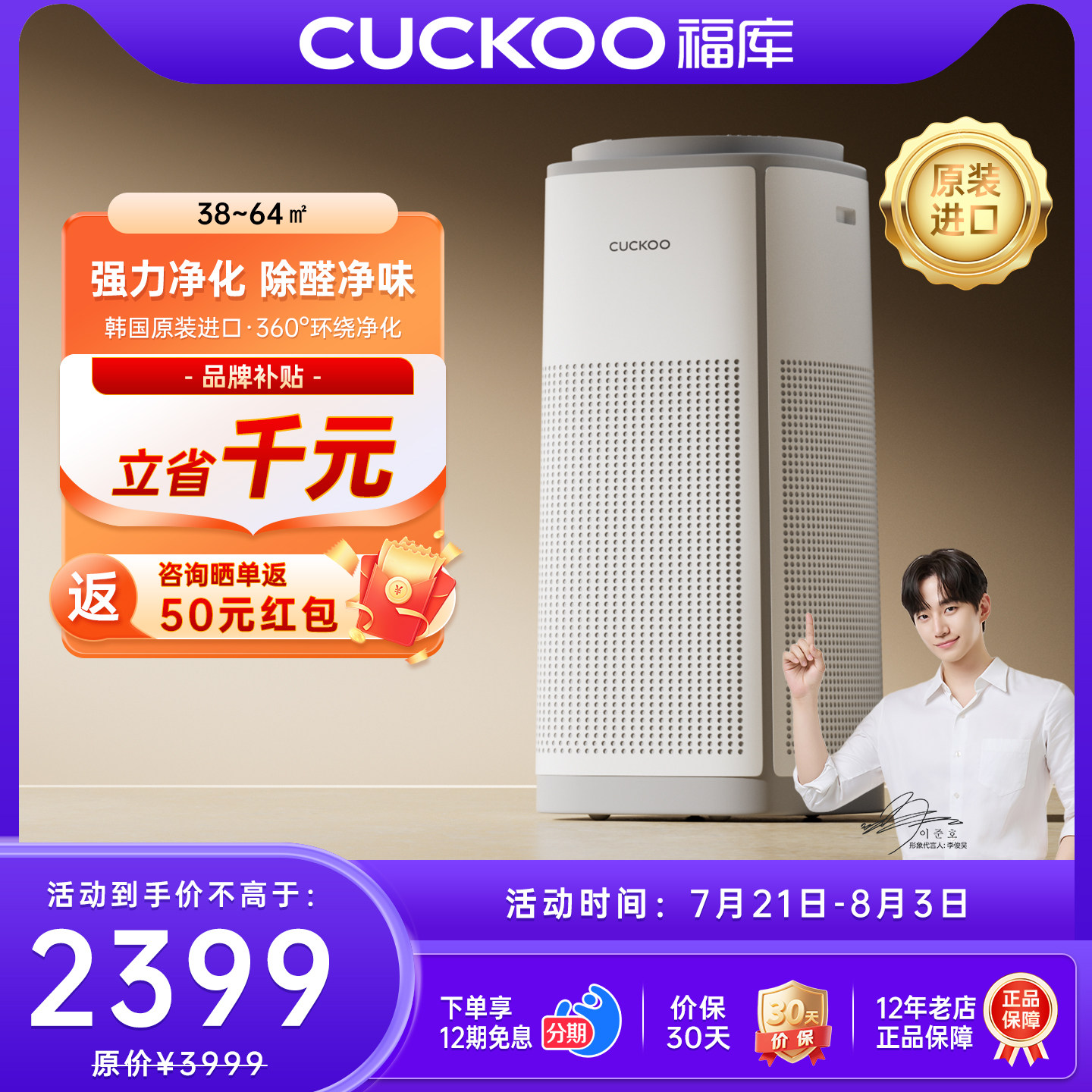【福库电饭煲家庭优选】CUCKOO福库原装进口空气净化器除甲醛毛发