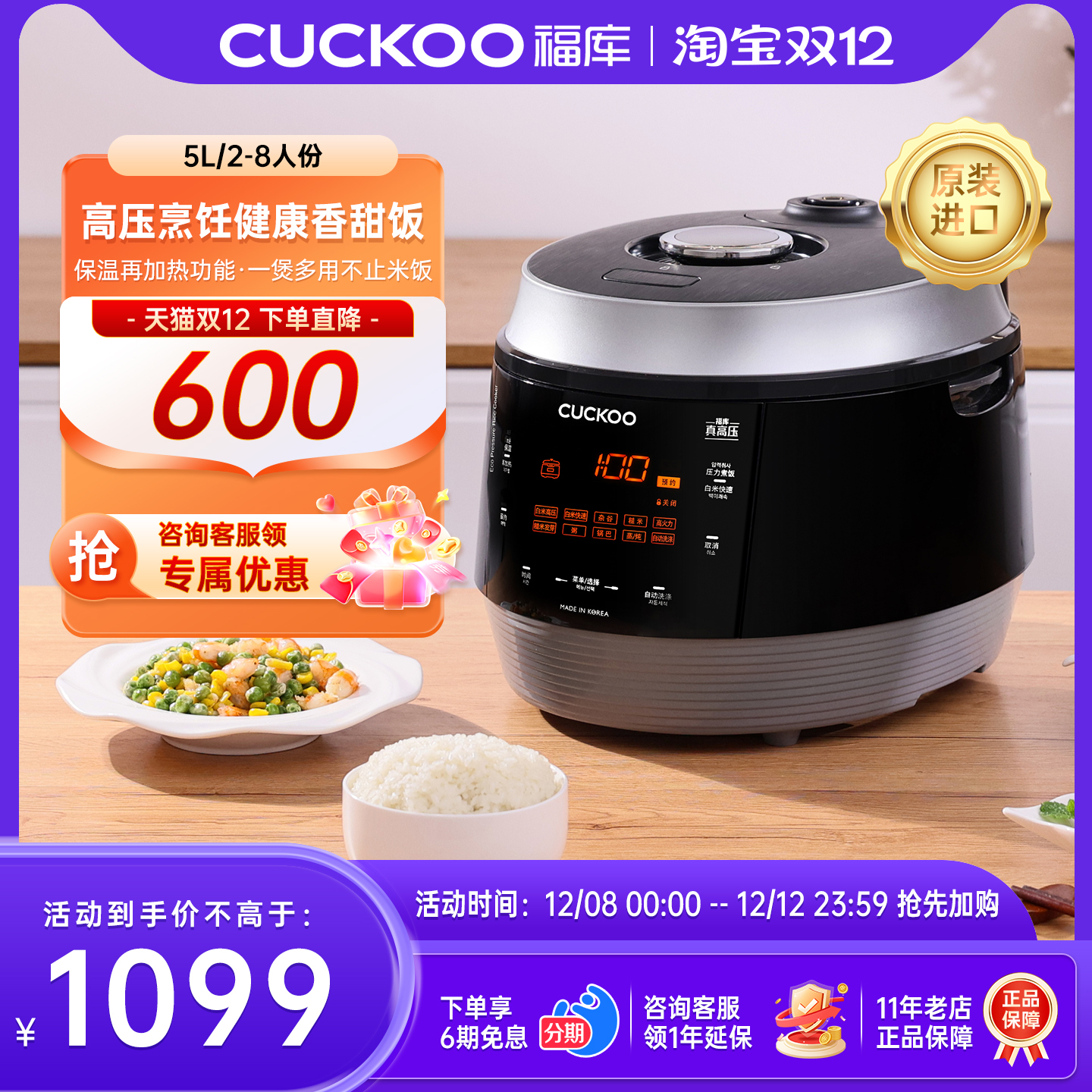 福库原装进口电饭煲自动洗涤