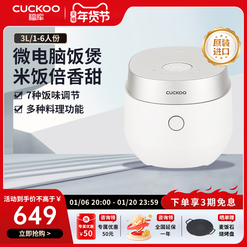 韩国CUCKOO/福库智能家用电饭煲3L多功能料理0688电饭锅1到4人
