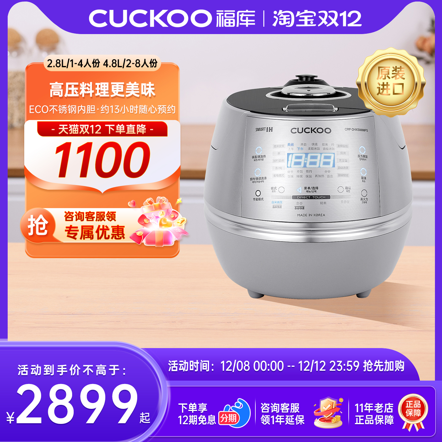 福库约2.0倍高压电饭煲自动洗涤