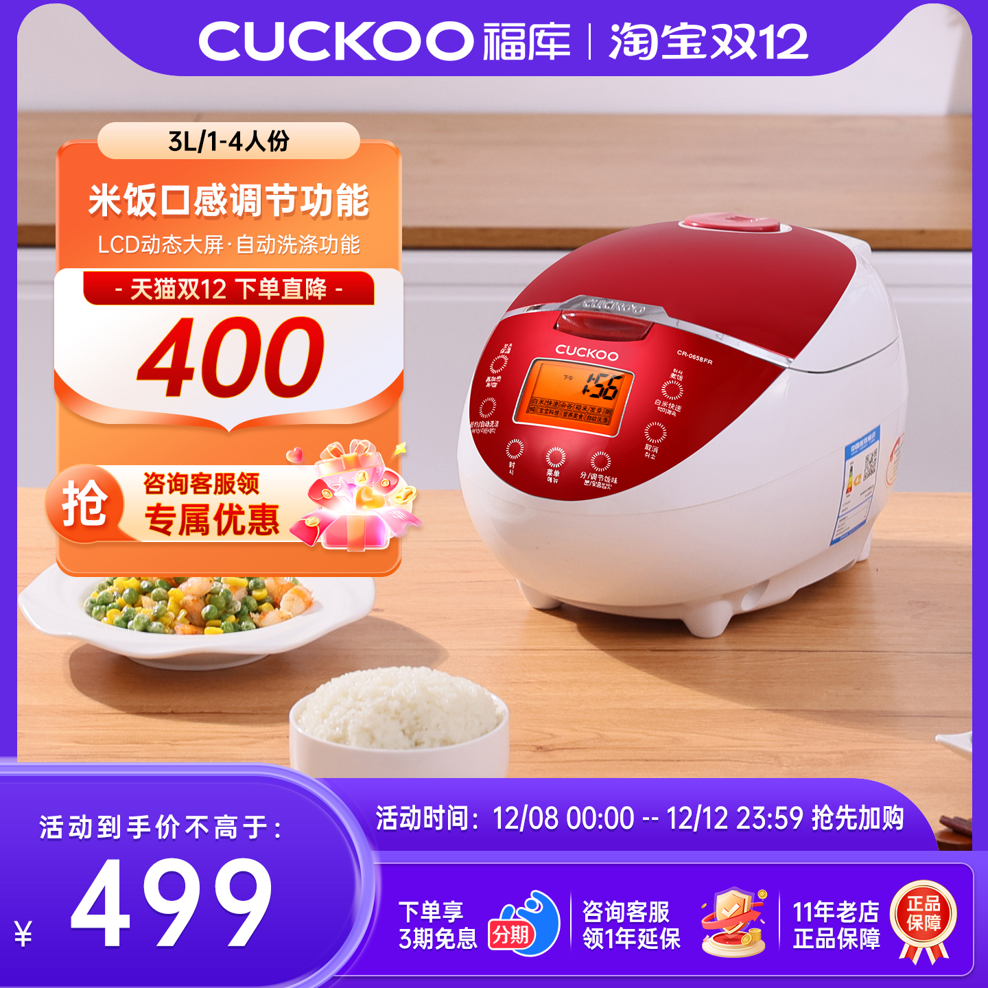 福库约13H预约自动洗涤电饭煲