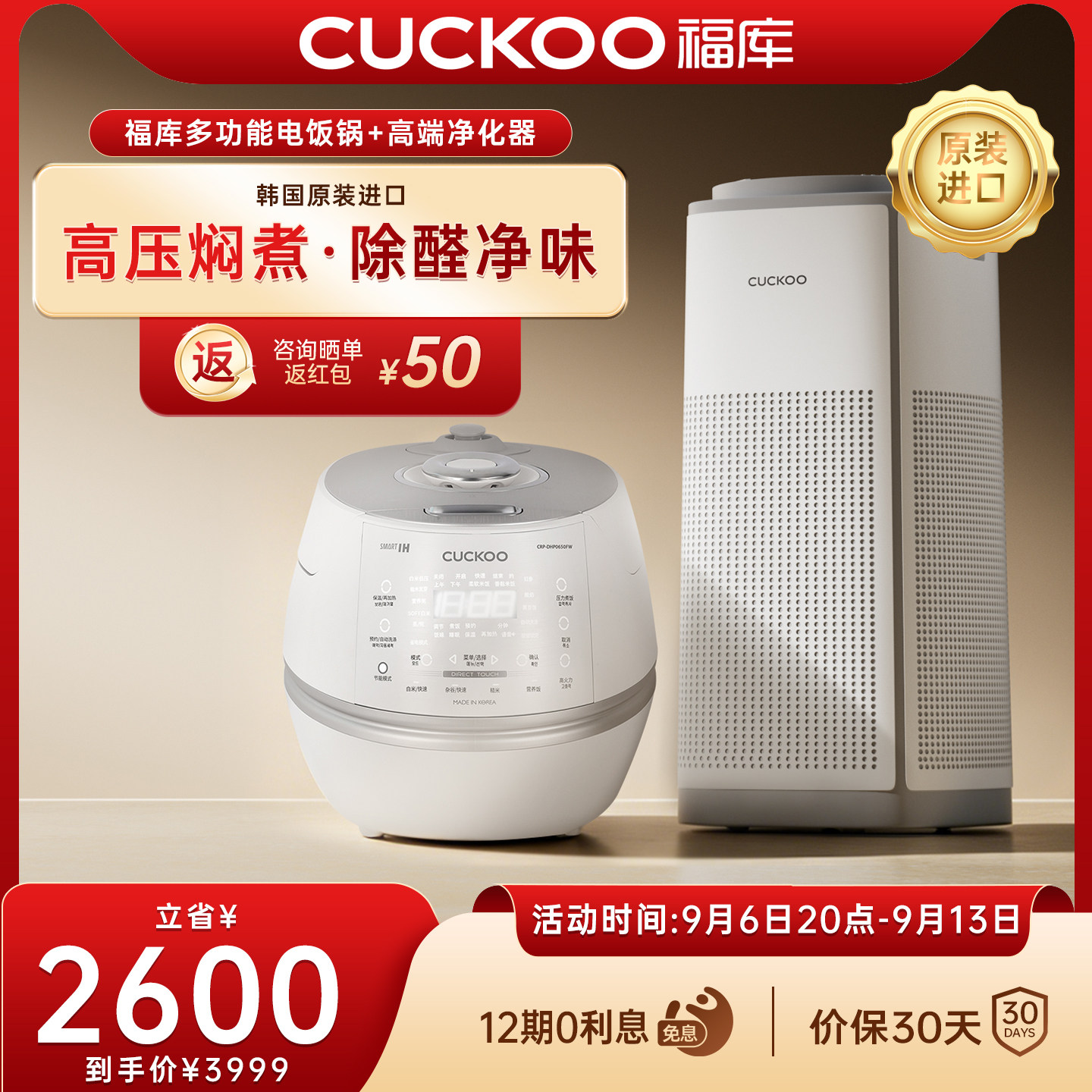 CUCKOO福库小白贝高压电饭煲+高端进口空气净化器【家庭健康CP】