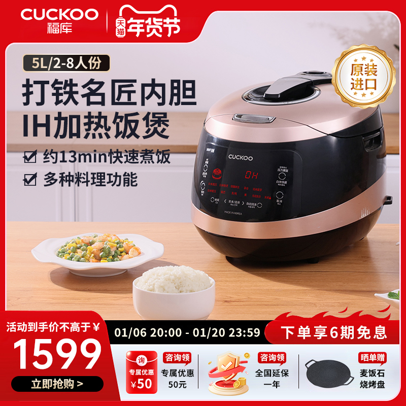CUCKOO/福库HWF108韩国原装进口电饭煲IH智能家用电饭锅5L2到8人