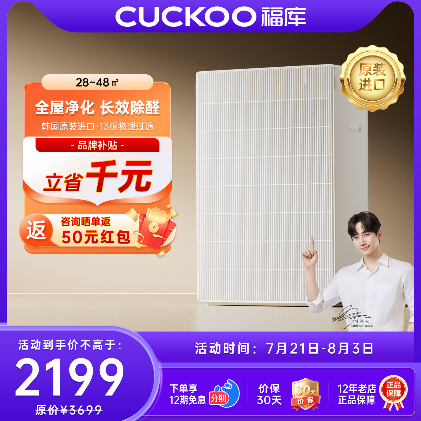 【福库电饭煲家庭优选】CUCKOO福库原装进口空气净化器除甲醛异味