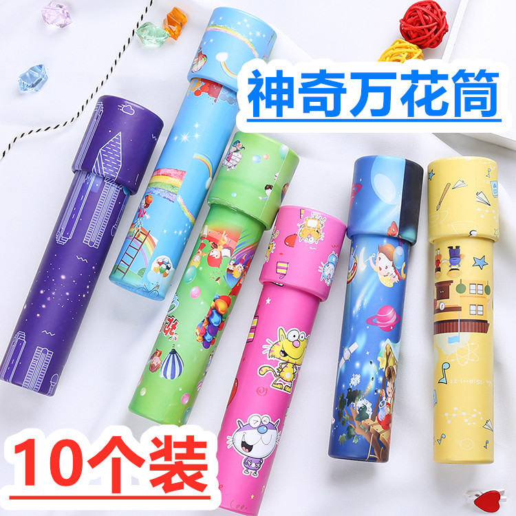 万花筒儿童生日礼小礼品幼儿园开学礼物活动奖品小学生活动小玩具