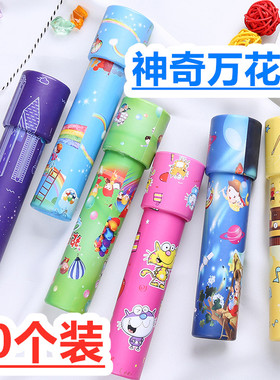 万花筒儿童生日礼小礼品幼儿园开学礼物活动奖品小学生活动小玩具