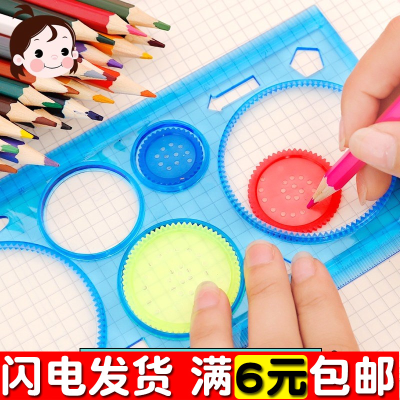 万花尺 百变多功能绘图模板尺子 有趣创意小学生文具儿童礼品