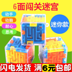迷你小号迷宫魔方3D立体魔幻球走珠早教智力解减压幼儿童益智玩具