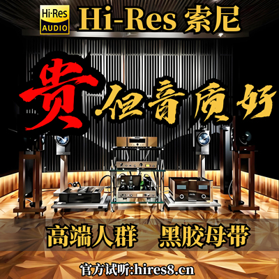 HIRES高解析无损音乐下载！