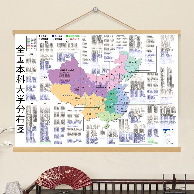 全国本科高校大学分布图各省大学地图名校高清海报挂图班级墙贴画