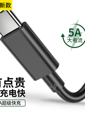Type-c数据线黑色5A适用mate40冲p20p30充电器线手机tpc超级快充