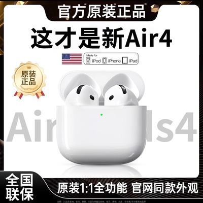 【华强北官方】新Air4代耳机