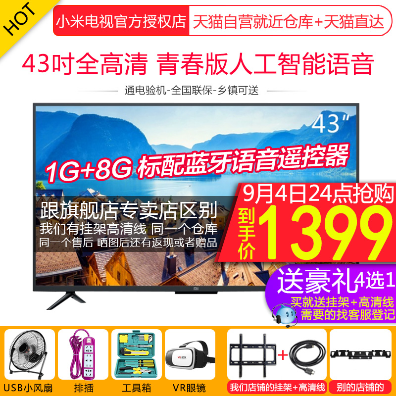 Xiaomi/СÃ× Ð¡Ã×µçÊÓ4A 43Ó¢´ç Çà´º°æ¸ßÇåiÖÇÄÜÍøÂçµçÊÓ»ú42 49