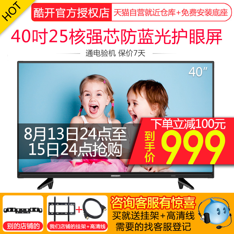 coocaa/酷開 40K5C創維40英寸網絡WIFI智能LED液晶平板電視機42
