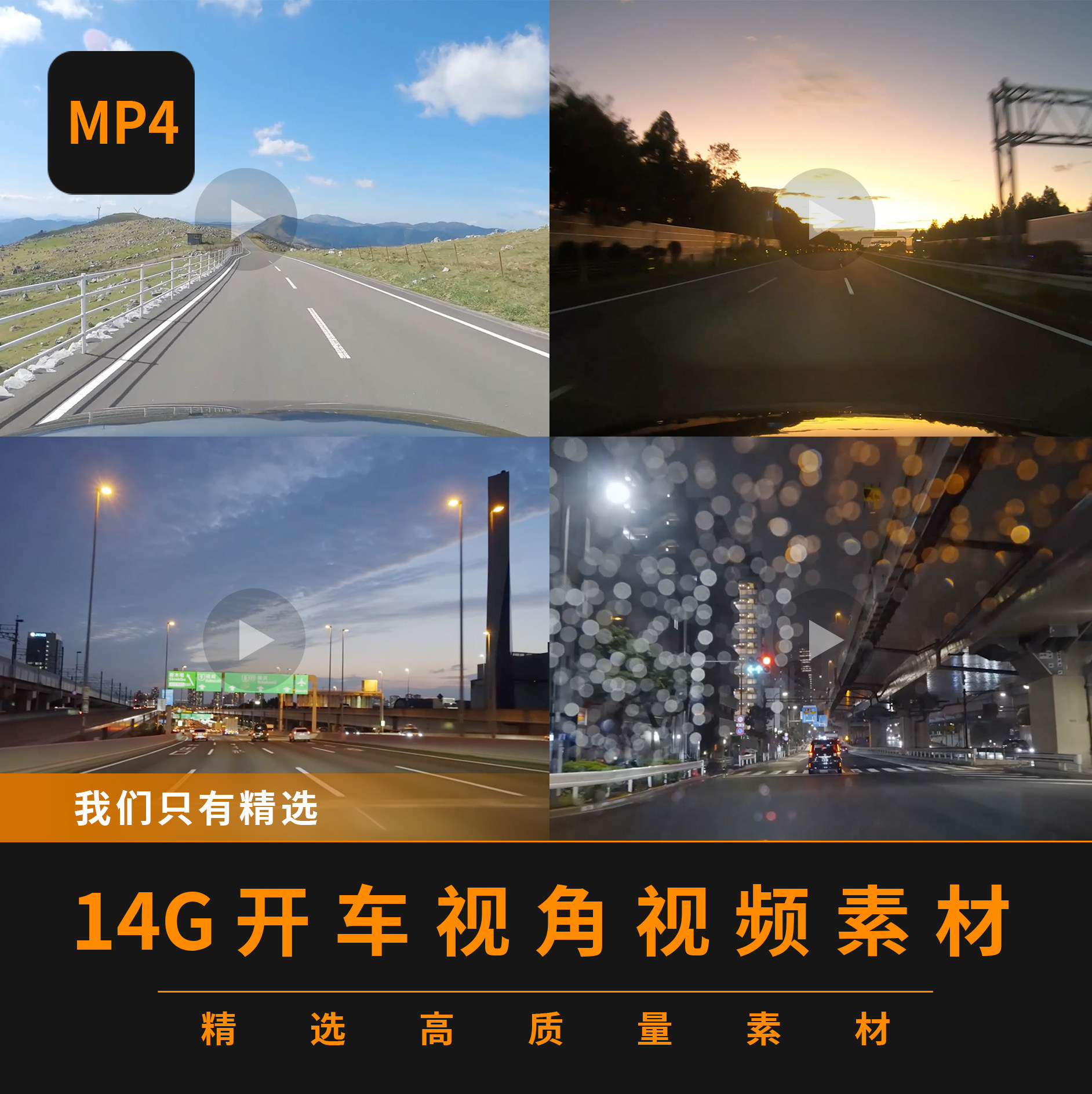 第一视角开车视频风景道路唯美伤感壮丽剪辑素材