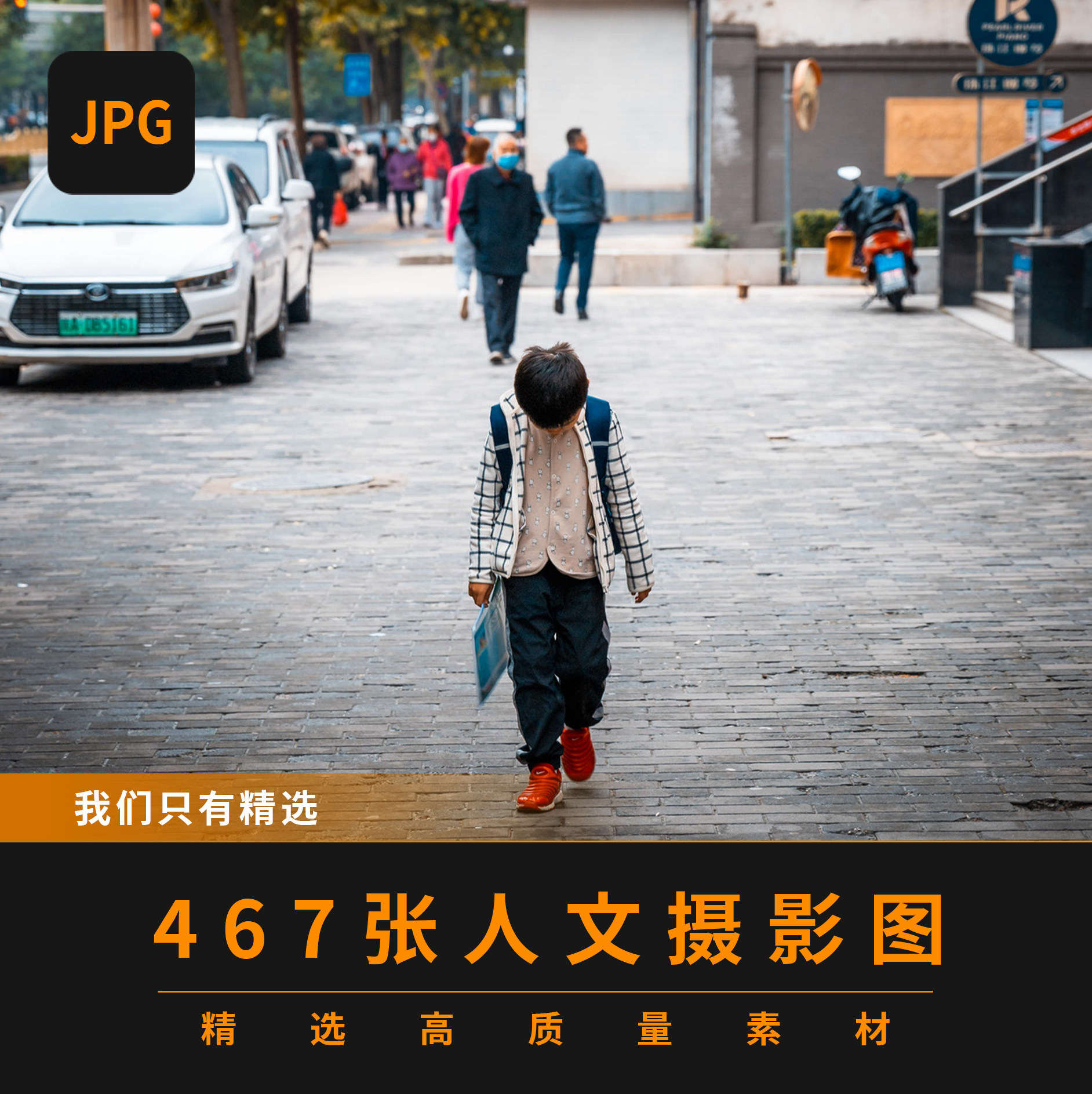 人文风景摄影素材抖音小红书图片自媒体图街道人物场景