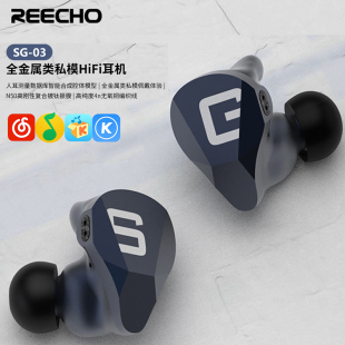 REECHO 有线耳机HiFi动圈耳塞TEAC手机接口可换线 SG03入耳式 余音