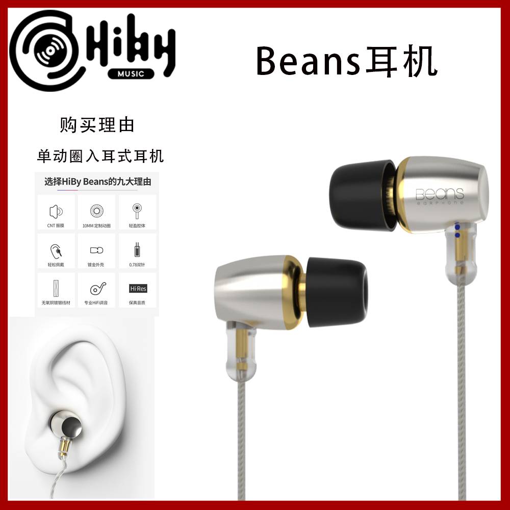 hiby beans单动圈入耳式耳机0.78双针可换线保真音质