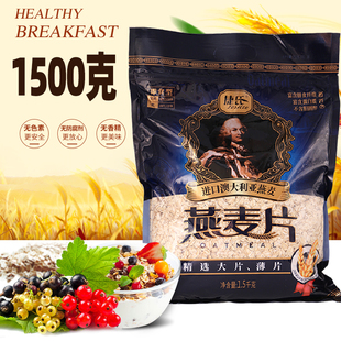 捷氏麦片燕麦片谷物冲饮原味1500g免煮代餐营养无蔗糖添加纯麦片