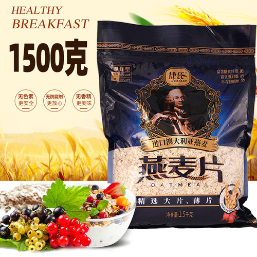原味1500g免煮营养燕麦片