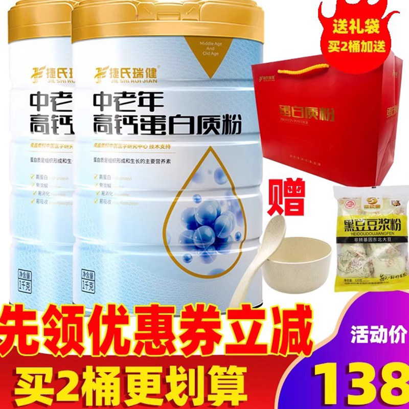 捷氏瑞健中老年人高钙蛋白质粉1000g增强营养品 无蔗糖添加营养粉,咖啡/麦片/冲饮,天然粉粉食品,淘宝优惠券,粉丝福利购,淘宝优惠卷