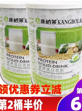 康柏莱多营养蛋白质粉1000克蛋白粉免疫加钙维生素学生成人代餐