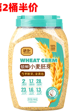 捷氏小麦胚芽粉胚芽片980g早餐即食谷物麦片高纤富硒纯杂粮代餐粉