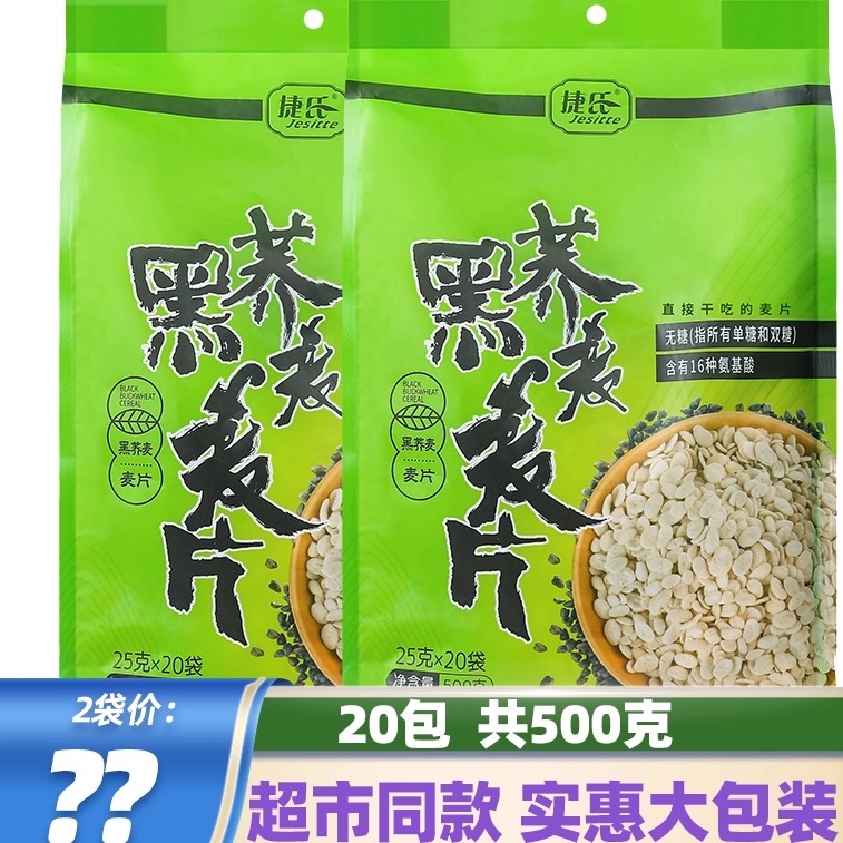 捷氏黑荞麦麦片500g*2袋独立小包装杂粮燕麦片营养早餐饱腹代餐