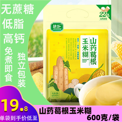 捷氏山药葛根纯玉米糊代餐粉
