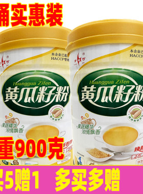 黄丐牌黄瓜籽粉熟东北老旱黄瓜子粉900g无蔗糖添加代餐粉正品