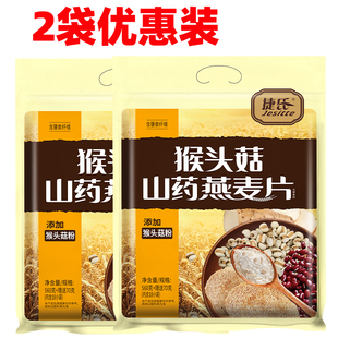 捷氏猴头菇山药胚芽燕麦片非无糖精营养早餐代餐冲饮560g免煮