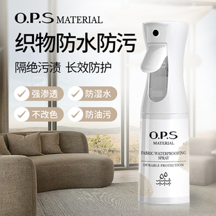 ops小白鞋 防污免洗神器衣服面料帐篷地毯防水防发黄发霉渗透喷雾