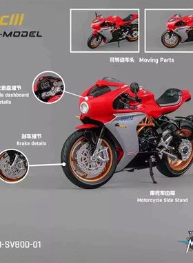 CMModel 1/18 奥古斯塔Agusta Mv摩托车 SV800红银 合金机车模型
