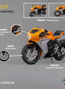 CMModel 1/18 奥古斯塔Augsta MV摩托车 Sv800橘黄 合金机车模型