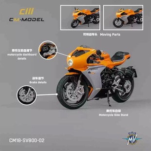 CMModel 1/18 奥古斯塔Augsta MV摩托车 Sv800橘黄 合金机车模型