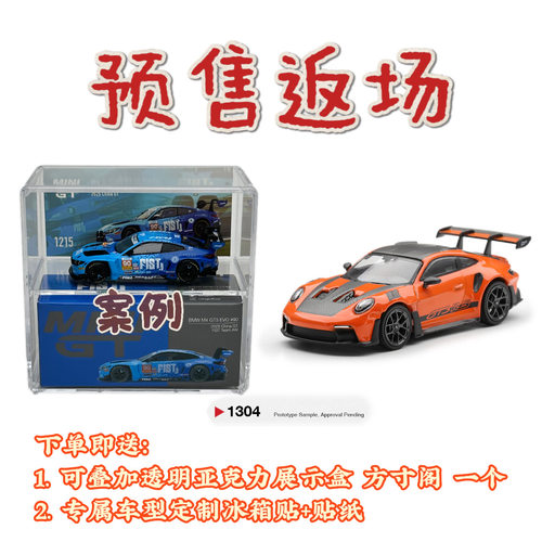 [预售返场]1/64 MINIGT 保时捷992 GT3 RS 橙色 MGT1304