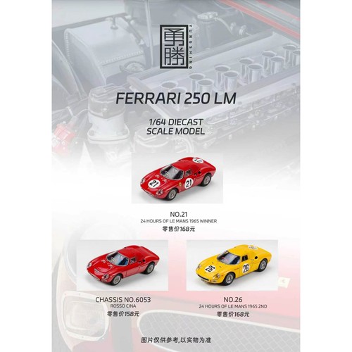[预售]1/64 YS 法拉利250LM 三配色 合金模型