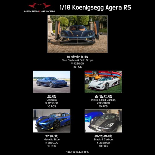 1/18 HH Model 柯尼赛格Agera RS 五配色 树脂模型