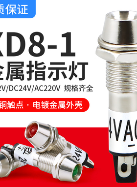 圆形金属指示灯DC12V 小型电源工作信号灯 XD8-1红绿黄色开孔8mm
