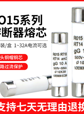 陶瓷熔断器RO15 10X38 R015保险丝管 RT18 1A 2A 3A 5A 6A 多规格