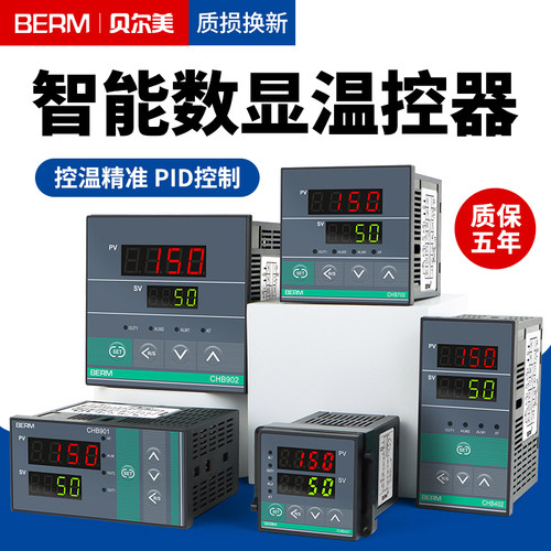 贝尔美温控仪表智能PID