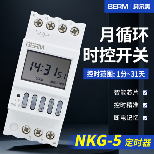 月循环定时开关NKG-5路灯微电脑时间控制器时控开关定时器220V