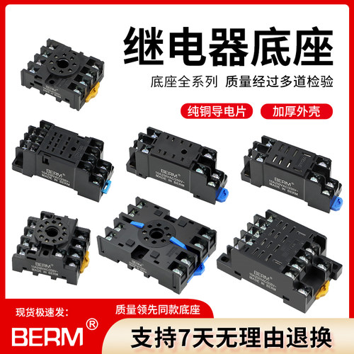 8脚11脚14脚继电器底座PYF08A