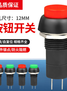 红色 绿色小型按钮开关PBS-11A PBS-11B 圆帽二脚 带自锁 3A 250V
