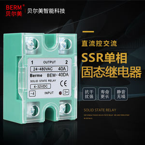 贝尔美单相固态继电器